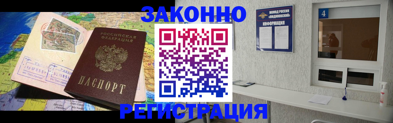 временная прописка в Хилке