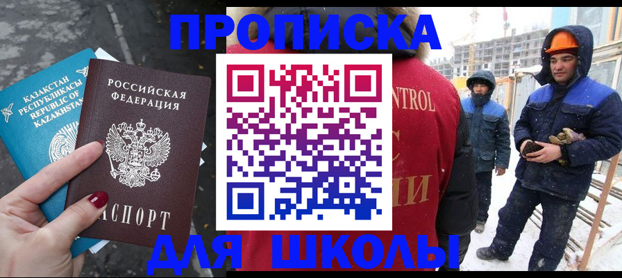 прописка ребенка в Хилке