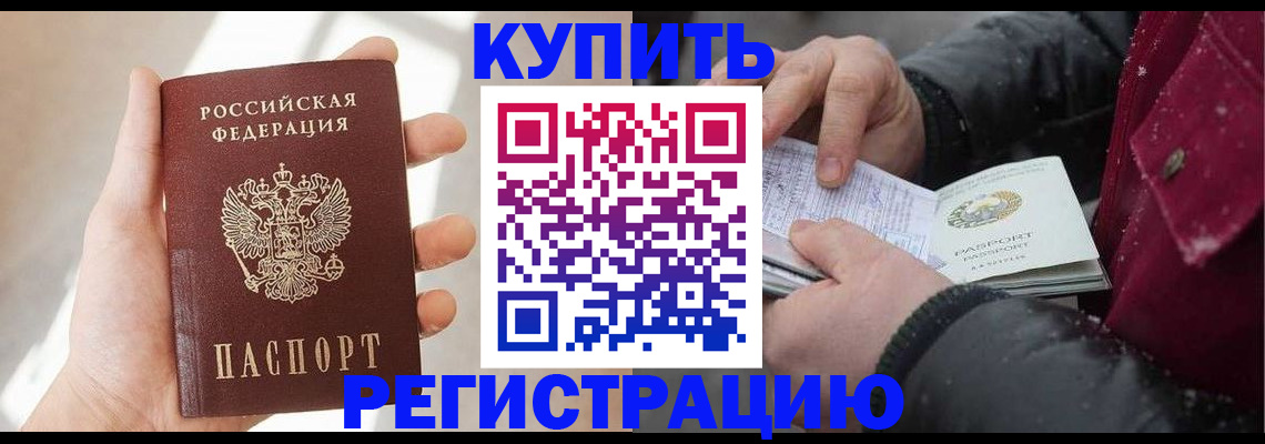 прописка законно в Хилке