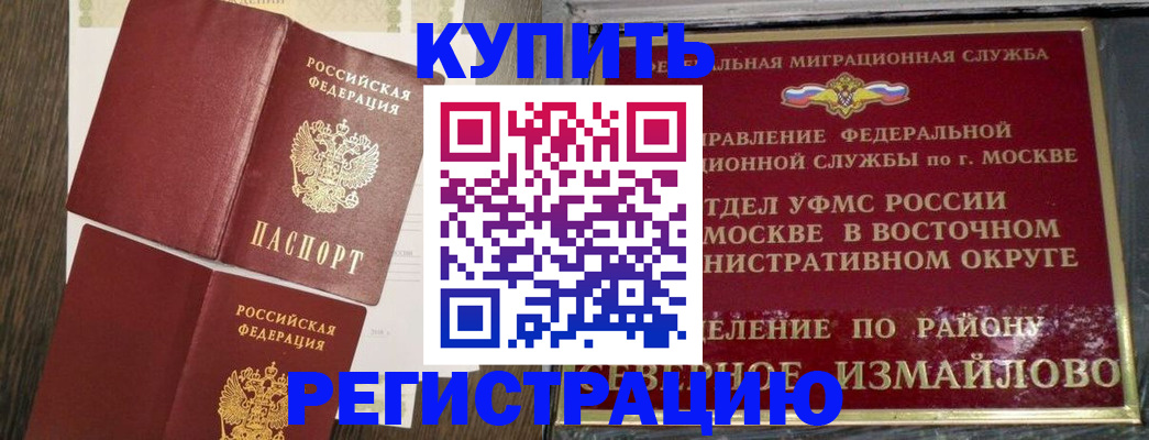 временная регистрация в Хилке